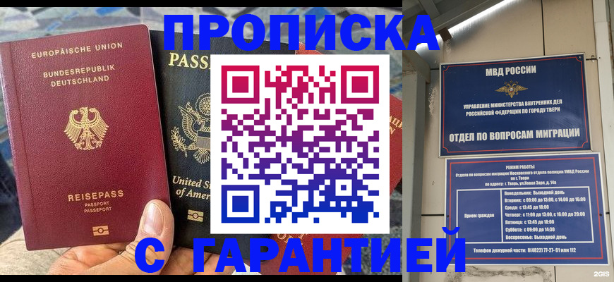 временная регистрация законно в Новороссийске