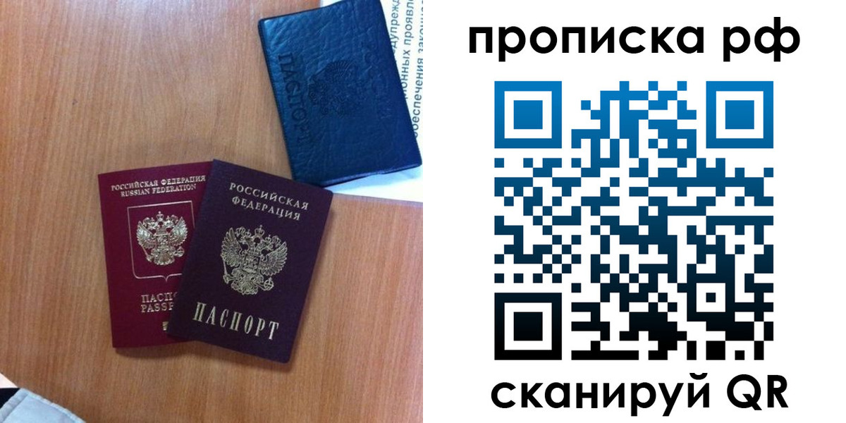 временная регистрация собственник в Новороссийске
