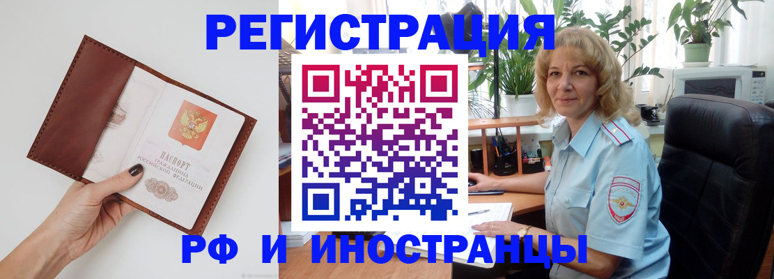 купить прописку в Новороссийске