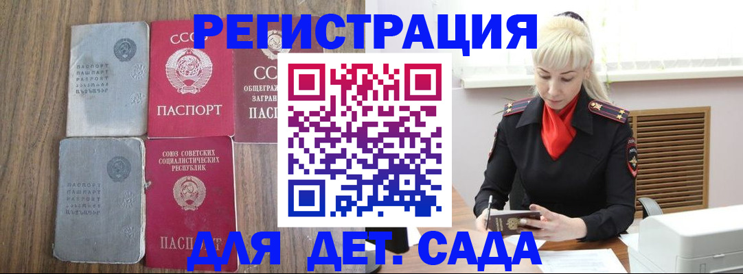 прописка для работы в Новороссийске