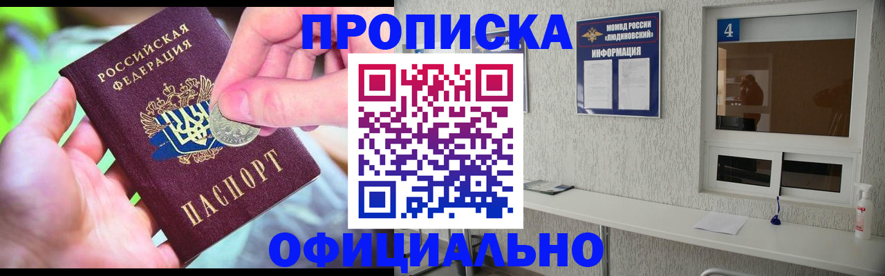 временная регистрация законно в Новороссийске