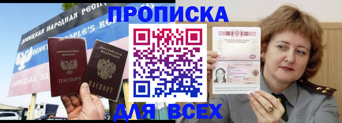 временная регистрация 2025 в Новороссийске