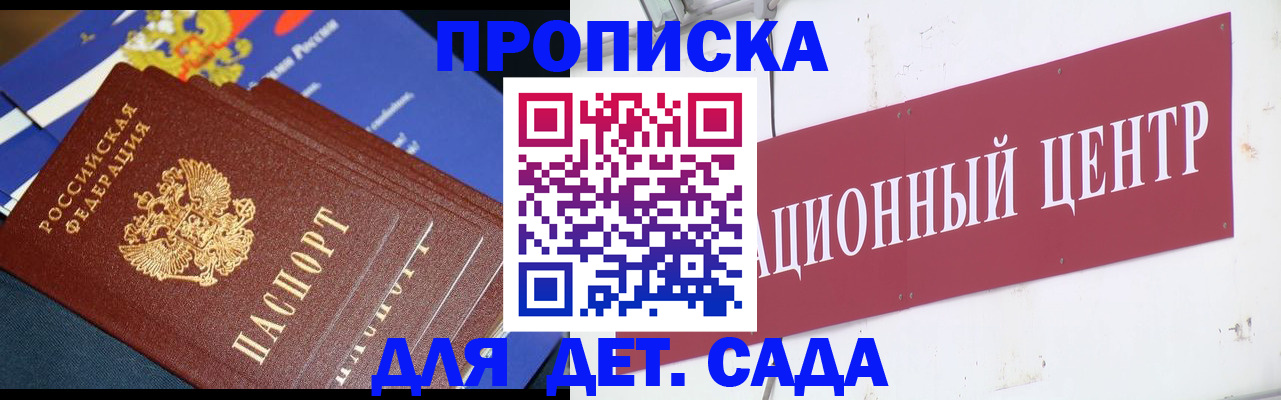 прописка регистрация в Новороссийске