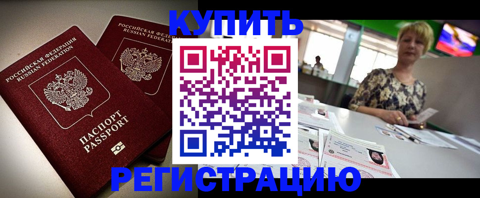 временная прописка в Новороссийске