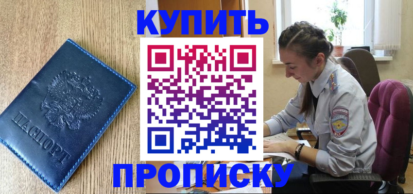 временная регистрация в квартире в Новороссийске