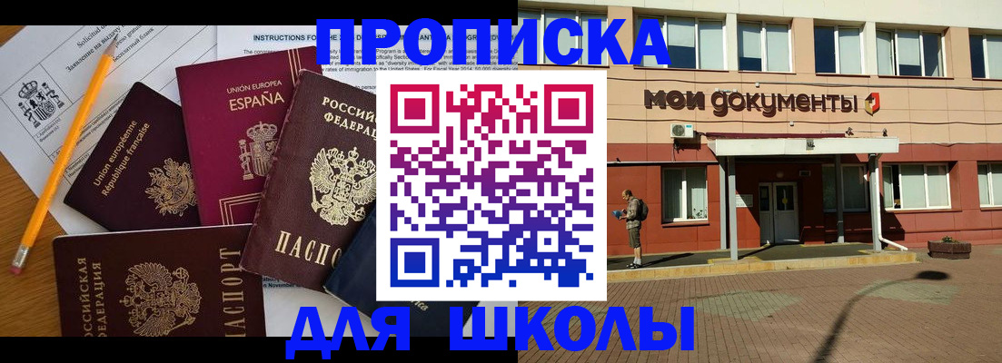 временная регистрация собственник в Новороссийске