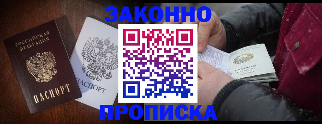 миграционный учет в Новороссийске