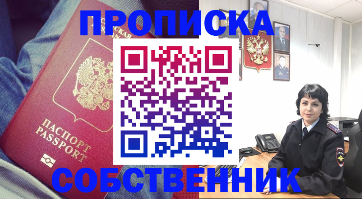 прописка паспорт в Новороссийске