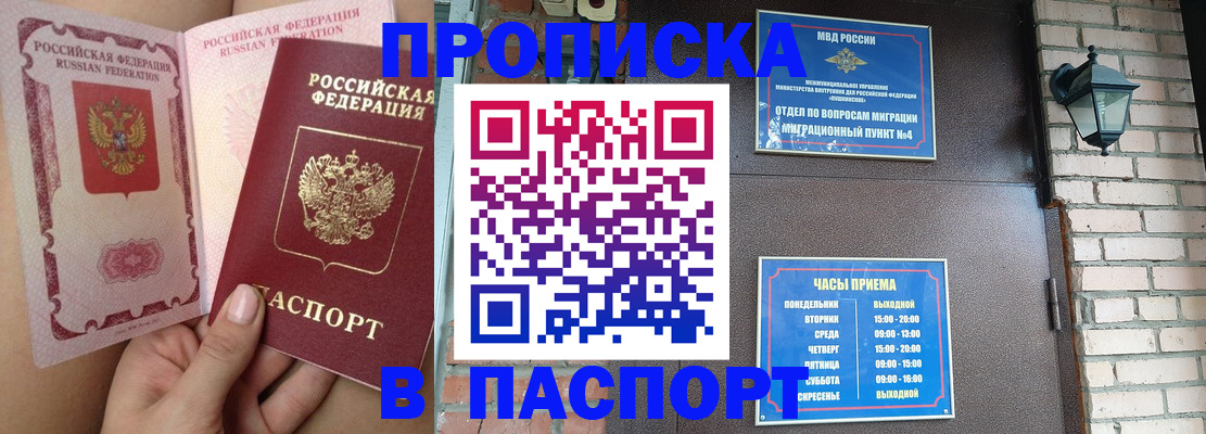 временная прописка в Новороссийске