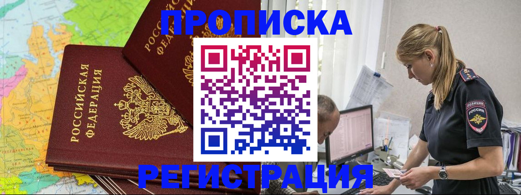 миграционный учет в Новороссийске