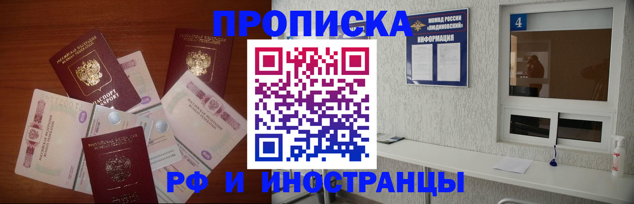 прописка ребенка в Новороссийске